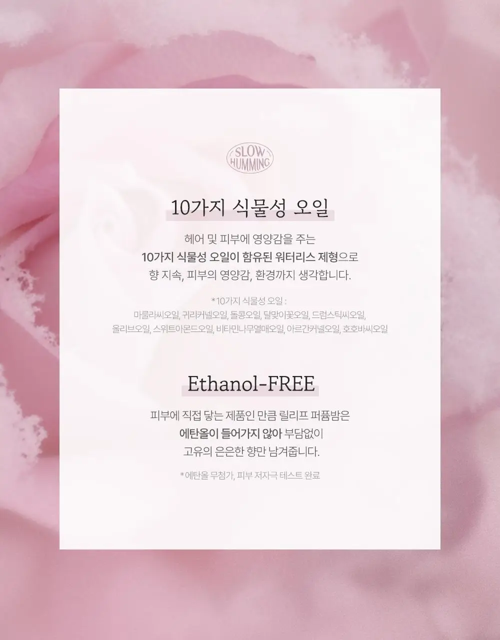 [5월 올영픽/단독기획] 슬로우허밍 릴리프 퍼퓸밤 9종 상세페이지 30